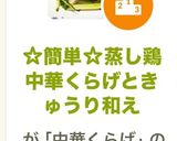 ☆簡単☆蒸し鶏中華くらげときゅうり和え作り方4写真