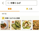 ☆簡単☆蒸し鶏中華くらげときゅうり和え作り方5写真