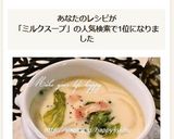 レタスとベーコン☆ミルクスープ作り方8写真