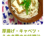 厚揚げ・キャベツ・えのき茸のお味噌汁♬作り方10写真