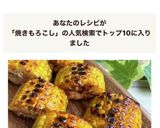 フライパンで簡単♪バター醤油焼きもろこし作り方10写真