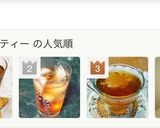 美味しいアイスティーの入れ方作り方6写真