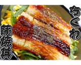 うな丼みたい！ちくわの蒲焼丼★動画あり★作り方34写真