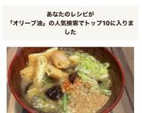オリーブオイル炒め茄子のお味噌汁＋胡麻油作り方8写真
