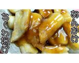 中華風！あんかけちくわ揚げ★動画あり★作り方17写真