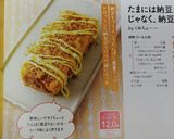 たまには納豆オムレツじゃなく、納豆卵焼き作り方5写真