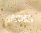 超簡単！栄養たっぷり！ 爆弾茶碗蒸し作り方9写真