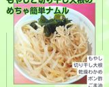 もやし&切り干し大根&わかめのサラダ！作り方9写真