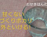甘くない手作りポカリ　意外といける❢作り方5写真