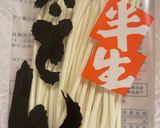 半生うどんの冷凍法作り方1写真