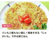 卵入りじゃがいもガレット。朝食。お弁当に作り方13写真