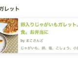 卵入りじゃがいもガレット。朝食。お弁当に作り方14写真