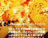豆腐のみそチーズ焼　　きのこオレンジ風味作り方14写真
