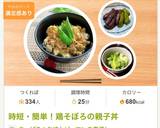 時短・簡単！鶏そぼろの親子丼作り方9写真