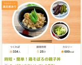 時短・簡単!鶏そぼろの親子丼作り方9写真