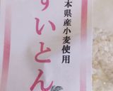 豚汁からのだんご汁♪簡単に作ろう作り方2写真