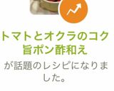 トマトとオクラのコク旨ポン酢和え作り方14写真