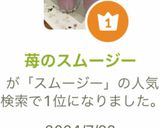 苺のスムージー作り方11写真