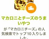 マカロニとチーズのうまいやつ作り方11写真