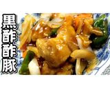 柔らか豚ブロック肉♪黒酢酢豚★動画あり★作り方41写真