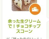 余った生クリームで！チョコチップスコーン作り方4写真