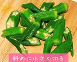 茹でオクラのなめ茸和え作り方4写真