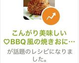 こんがり美味しい♡BBQ風の焼きおにぎり作り方11写真