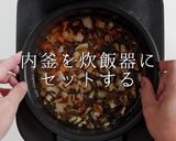 沖縄風炊き込みご飯 じゅーしー作り方19写真
