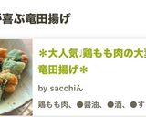 ＊大人気♩鶏もも肉の大葉巻き竜田揚げ＊作り方8写真