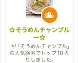 ☆そうめんチャンプルー☆作り方16写真