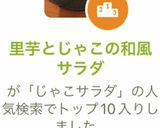里芋とじゃこの和風サラダ作り方8写真