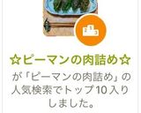 ☆ピーマンの肉詰め☆作り方7写真