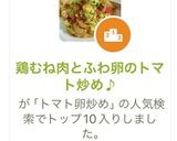 鶏むね肉とふわ卵のトマト炒め♪作り方9写真