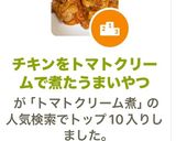 チキンをトマトクリームで煮たうまいやつ作り方12写真