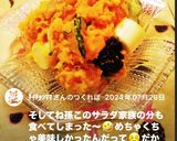 絶品かぼちゃサラダ作り方6写真