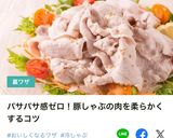 豚しゃぶサラダ〜お肉を柔らかくするコツ〜作り方7写真
