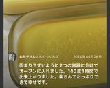 500ml一気に！うちのプリン作り方9写真