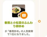 春雨と小松菜のふんわり卵炒め作り方8写真