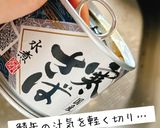 さば缶と胡瓜のポン酢和え作り方5写真