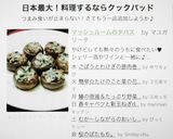 マッシュルームのタパス作り方5写真