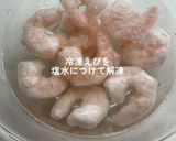 簡単なのに本格的なエビチリ作り方1写真