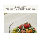 冷凍ミニトマトとパセリの白だしマリネ作り方9写真