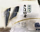 調理時間約10分！鯖の青海苔チーズ焼き作り方1写真