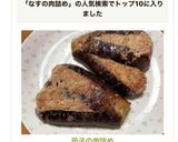 茄子の肉詰め作り方8写真