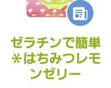 ゼラチンで簡単＊はちみつレモンゼリー作り方5写真