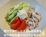 冷しゃぶサラダうどん作り方4写真