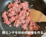 魚香茄子(麻婆茄子)作り方1写真