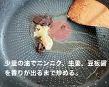 魚香茄子(麻婆茄子)作り方2写真
