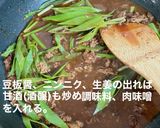 魚香茄子(麻婆茄子)作り方3写真