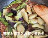 魚香茄子(麻婆茄子)作り方5写真